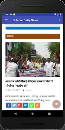 Solapur Daily स्क्रीनशॉट 2