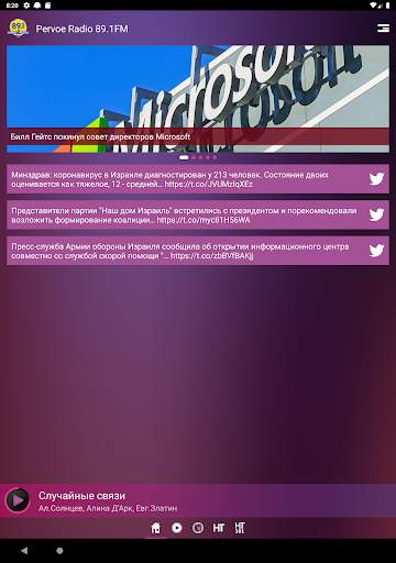 Pervoe Radio 89.1FM screenshot 8