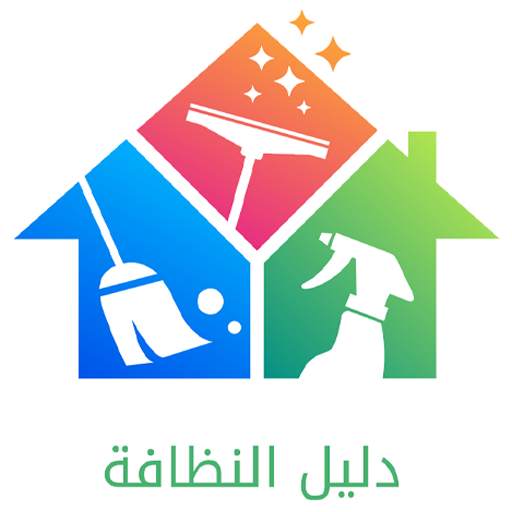 دليل النظافة 1.2