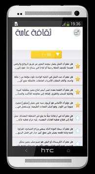 ثقافة عامة 3 تصوير الشاشة