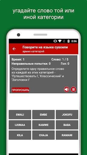 Говорить суахили : Учить суахили язык не в сети скриншот 6
