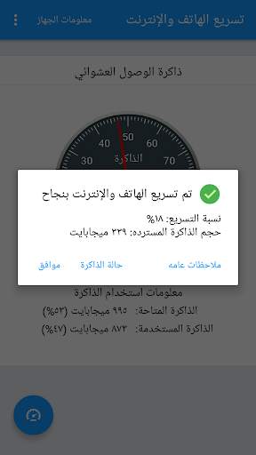 تسريع الهاتف والانترنت باحترافية 6 تصوير الشاشة