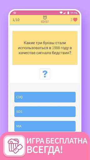 TRIVIA 360: ВИКТОРИНА скриншот 2