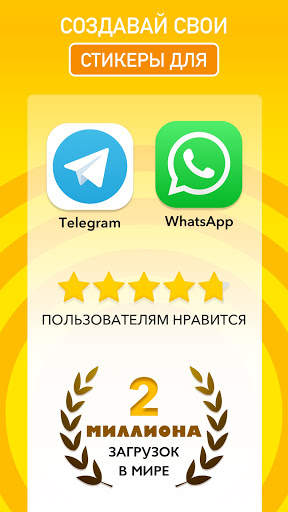 BeSticky - Стикеры из фото скриншот 2