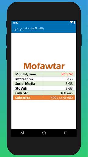 باقات الإنترنت اس تي سي screenshot 5