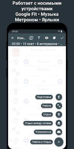 Интервальный Таймер для HIIT скриншот 8