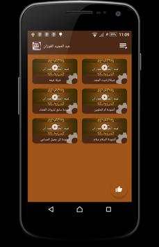 عبد المجيد الفوزان screenshot 2