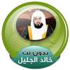 Mp3 Quran Full khalid al jalil Offline on 9Apps