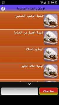 الوضوء والصلاة الصحيحة 5 تصوير الشاشة