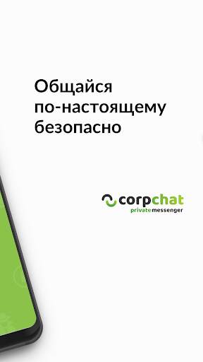 CorpChat - Анонимный Мессенджер скриншот 2