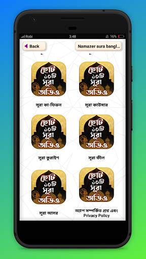 ছোট সূরা অডিও surah bangla audio screenshot 3