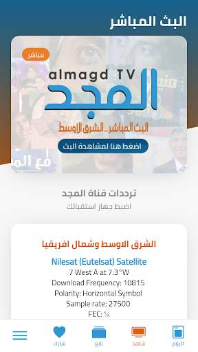قناة المجد - Almagd TV screenshot 1