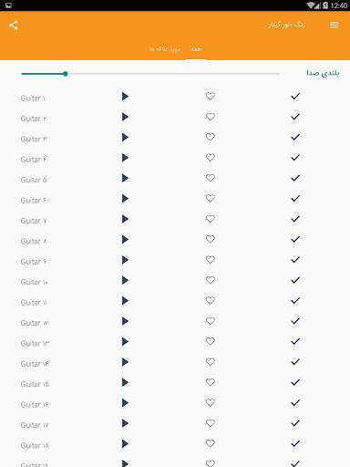 زنگ خور گیتار 2020 screenshot 6