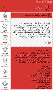الابراج الفلكية 5 تصوير الشاشة