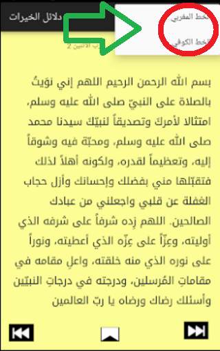 دلائل الخيرات الجديد 3 تصوير الشاشة