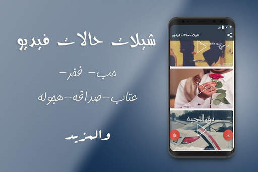 شيلات حالات واتس - فيديو بدون انترنت скриншот 3