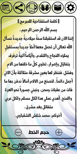 التقويم العربي الإسلامي 2024 screenshot 5