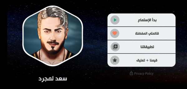 أغاني سعد لمجرد 2023 بدون نت screenshot 9