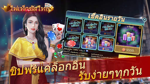 ไพ่เท็กซัสไทย-คาสิโน ดัมมี่ ป๊อกเด้ง screenshot 3