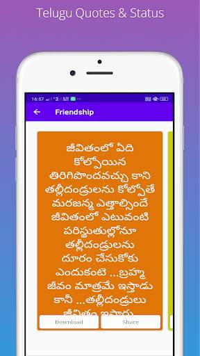 తెలుగు స్టేటస్ షేర్ (Telugu Quotes & Wallpapers) screenshot 5