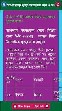শিশুর সুন্দর সুন্দর ইসলামিক নাম ও অর্থ скриншот 3