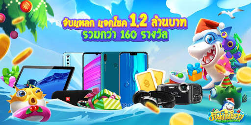 Fishing Party สวรรค์นักล่าปลา screenshot 1