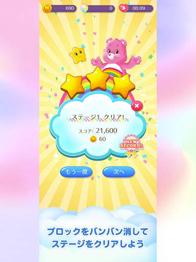 Care Bears™ FuwaFuwa BangBang screenshot 11