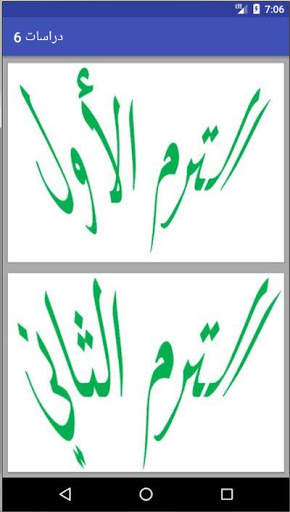الدراسات الاجتماعية للصف السادس شرح وأسئلة تدريبية screenshot 1