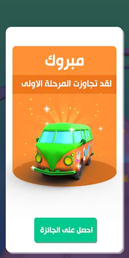 Saud's Bus | باص سعود screenshot 5