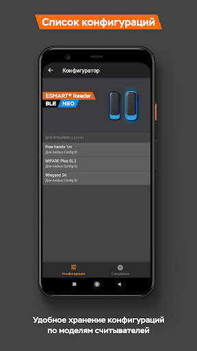 ESMART® Конфигуратор screenshot 3