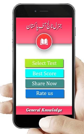 General Knowledge Of Pakistan скриншот 1