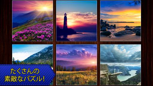 パズル Jigsaw Puzzles ジグソーパズル screenshot 12