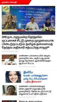 Tamil Newspepar | WebSite & E-pepar | Tamil news screenshot 3