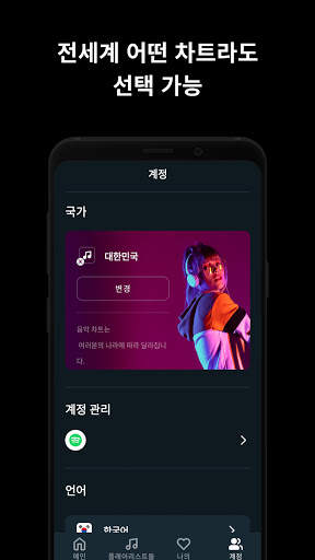 TikMusic — 2021 인기 노래 screenshot 7