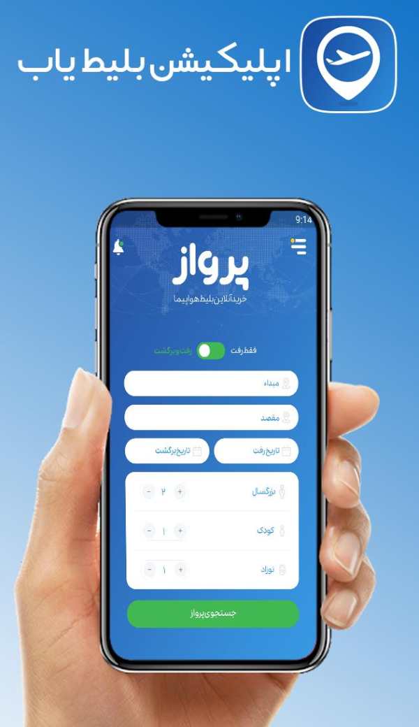 بلیط یاب | خرید بلیط هواپیما screenshot 1