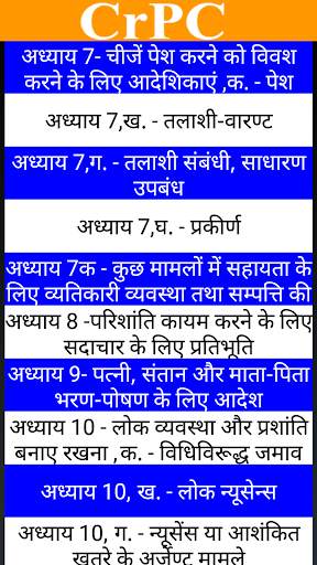 CrPC in Hindi screenshot 2