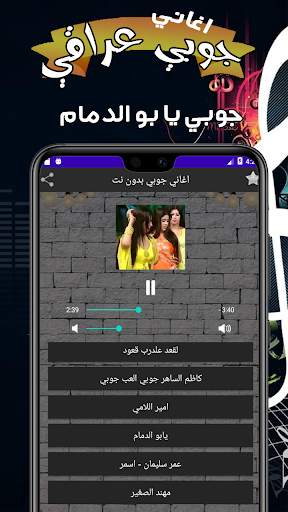 اغاني جوبي بدون نت screenshot 3