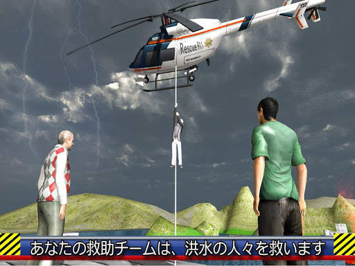ヘリコプターレスキューフライトシム screenshot 3