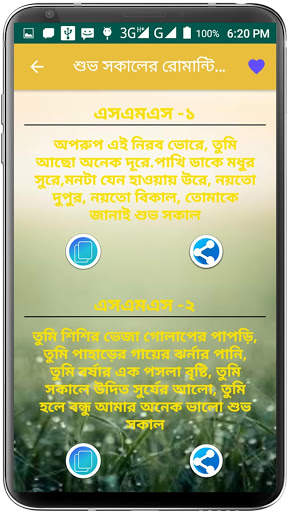 Good Morning Sms Bangla ~ শুভ সকালের এসএমএস screenshot 4