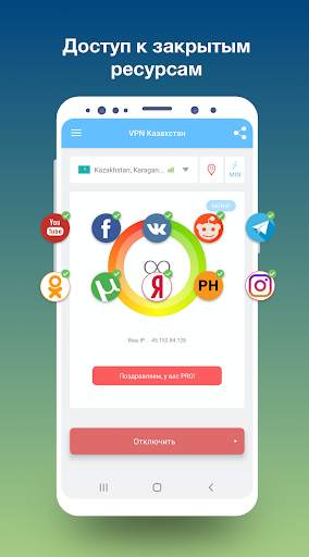 VPN Kazakhstan - быстрый VPN скриншот 2