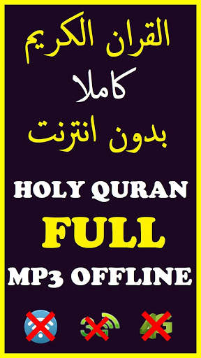 Mansour Salmi Quran MP3 Offline screenshot 1