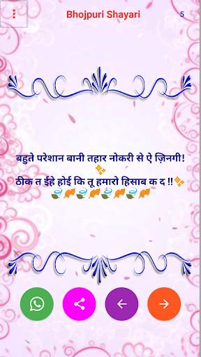 Bhojpuri Shayari Collection screenshot 3