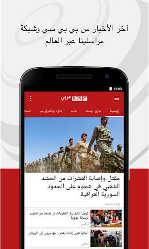 BBC Arabic screenshot 1