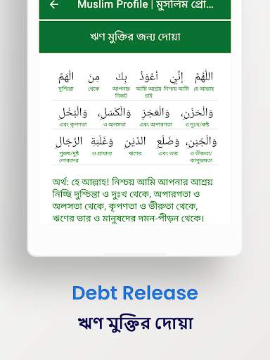 Muslim Profile মুসলিম প্রোফাইল screenshot 14