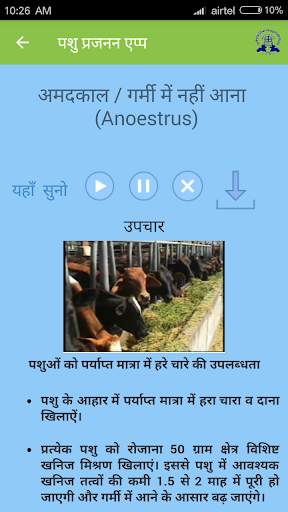 IVRI-Animal Reproduction App(पशु प्रजनन) screenshot 7