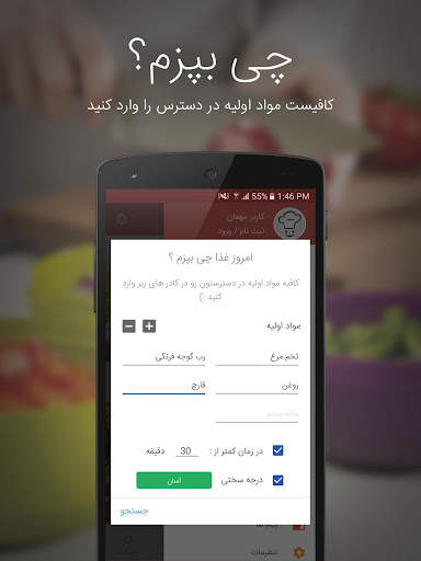 SarashpazPapion - آشپزی با سرآشپز پاپیون screenshot 3