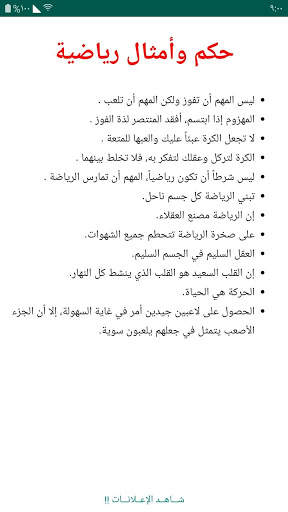 مشاهير كرة القدم 4 تصوير الشاشة
