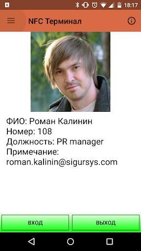 Мобильный терминал Sigur screenshot 3