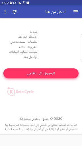 ريجيم الكيتو screenshot 2