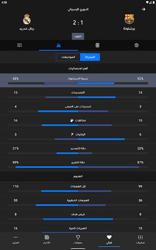 جدول - الترتيب والمباريات 18 تصوير الشاشة